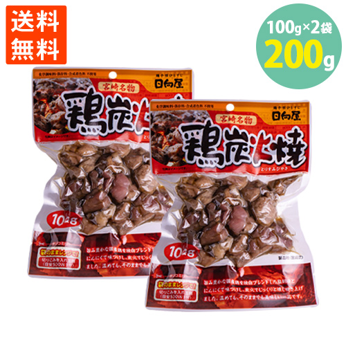 送料無料 鶏炭火焼 焼き鳥 胡椒 塩 つまみ ニンニク 宮崎名物 香ばしい 国産地鶏 やきとり