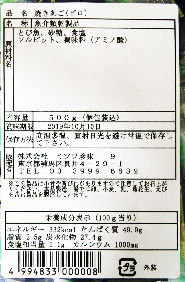 あご 焼き 焼きあご 飛び魚 トビウオ 魚 個包装 おつまみ おやつ 業務用 お得 世界の珍味 グルメール Sekainochinmi ポイント消化 Kermobile Com あご 焼き 焼きあご 飛び魚 トビウオ 魚 個包装 おつまみ おやつ 業務用 お得 世界の珍味 グルメール Sekainochinmi ポイント消化 Kermobile Com