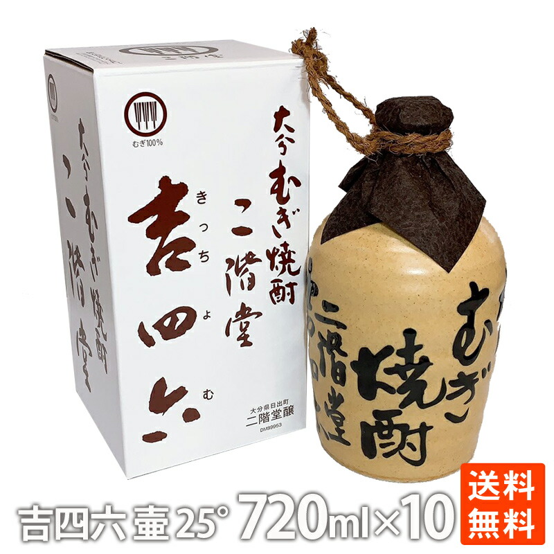 ポイント消化 麦焼酎 二階堂 吉四六壷 25度 720ml&times;10本 焼酎 麦 おすすめ 人気 家飲み お酒 数量限定 送料無料｜世界の珍味 30,842円