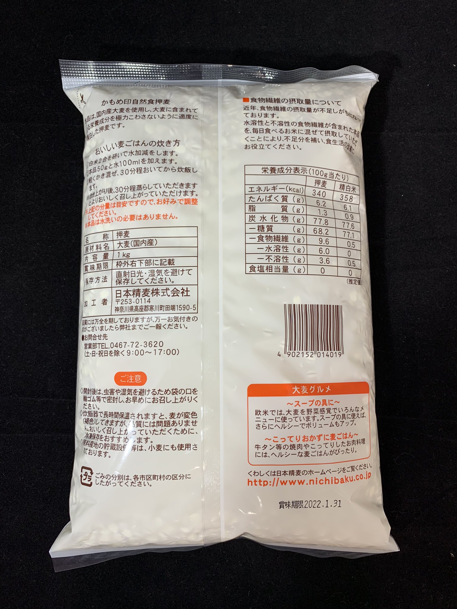 送料無料 日本精麦 かもめ印 自然食押麦1kg×2袋