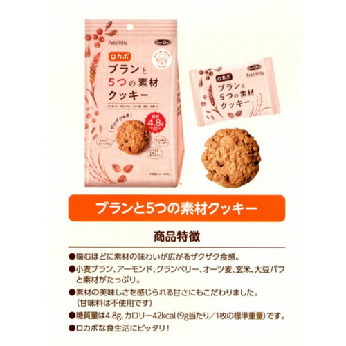 送料無料 ロカボ 低糖質 ブランと5つの素材クッキー ギルティ フリー