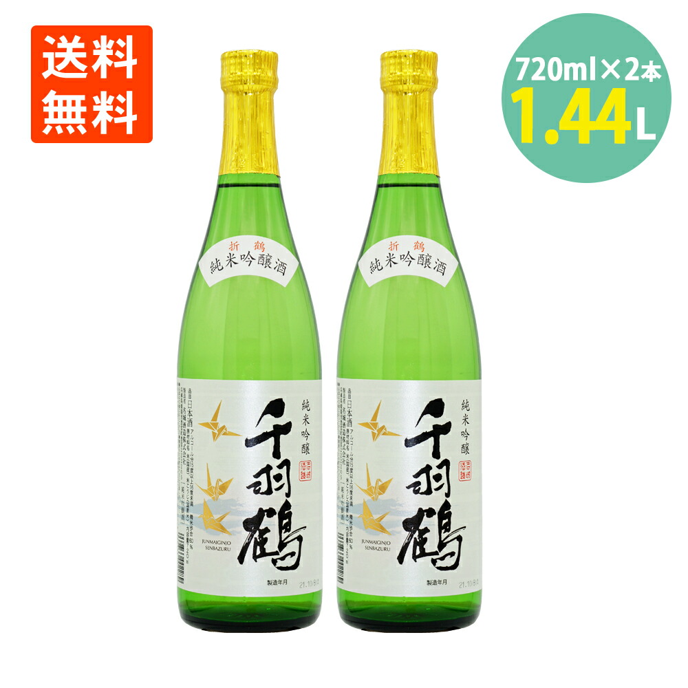 楽天市場】久住千羽鶴 大吟醸 17度 720ml (清酒 日本酒) 佐藤酒造