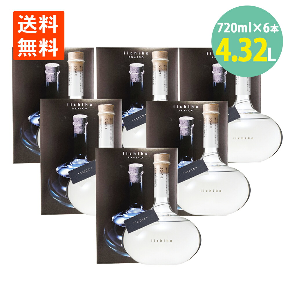 いいちこ フラスコボトル 720ml×6本 いいちこ 30度 麦焼酎 化粧箱入 三和酒類 iichiko プレミアム 焼酎 送料無料|世界の珍味