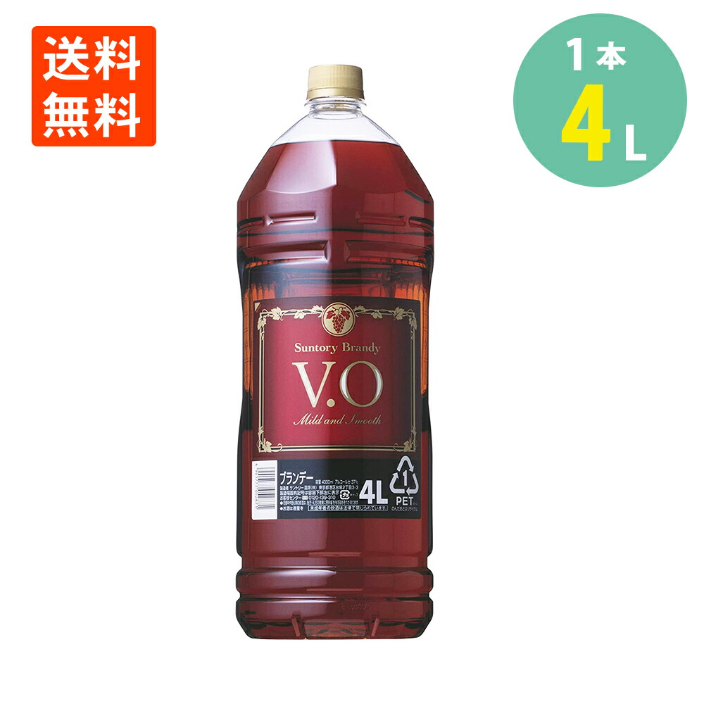 楽天市場】サントリーブランデー VO 37度 4000ml（4L） ペット
