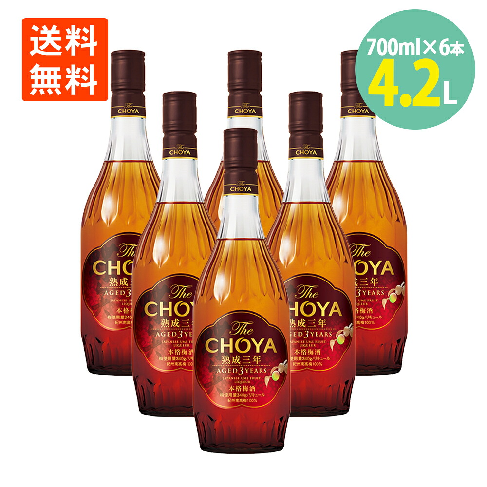 チョーヤ梅酒 TheCHOYA熟成3年 700ml&times;6本 紀州南高梅 国産梅100% 送料無料本格梅酒 梅酒 CHOYA 3年熟成 うめしゅ うめ酒 ウメシュ 紀州 ザ チョーヤ 梅 リキュール お酒 酒 アルコール飲料 熟成 梅酒 国産 紀州 南高梅 無添加 家のみ 梅酒ハイボール 古酒｜世界の珍味 17,773円