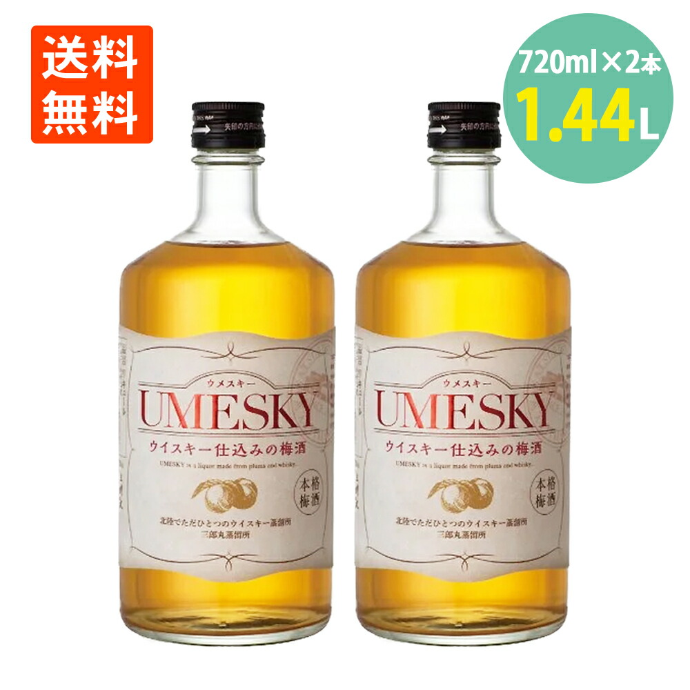 楽天市場】リキュール 梅酒 若鶴酒造 ウメスキー 720ml 24度 青梅 ウメ