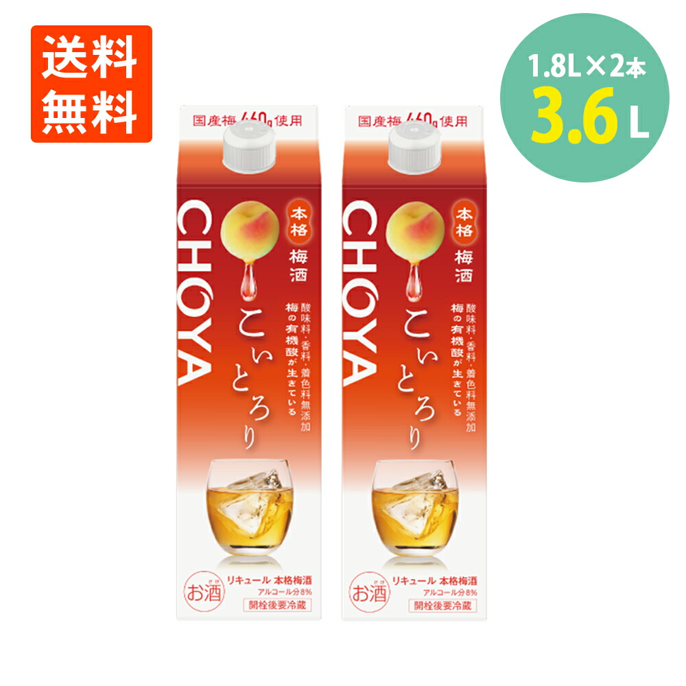 チョーヤ梅酒 無添加本格梅酒 パック [ 1800ml ]12本 Amazon.co.jp: チョーヤ梅酒 無添加本格梅酒 パック [ 1800ml
