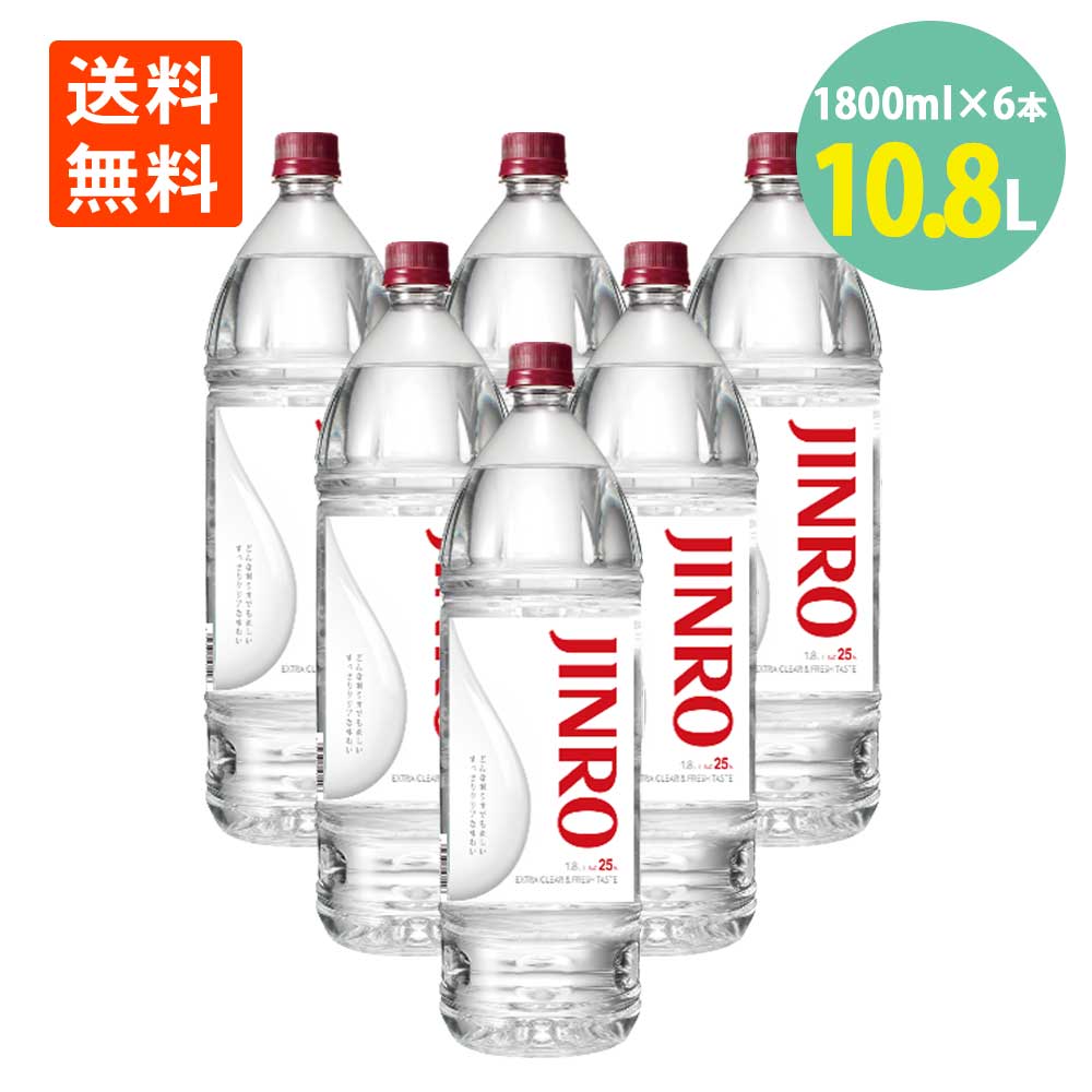JINRO 25° 1800ml×6本 ペットボトル 甲類焼酎 ジンロ 眞露 韓国焼酎 焼酎 ハイボール サワー 1.8L 送料無料
