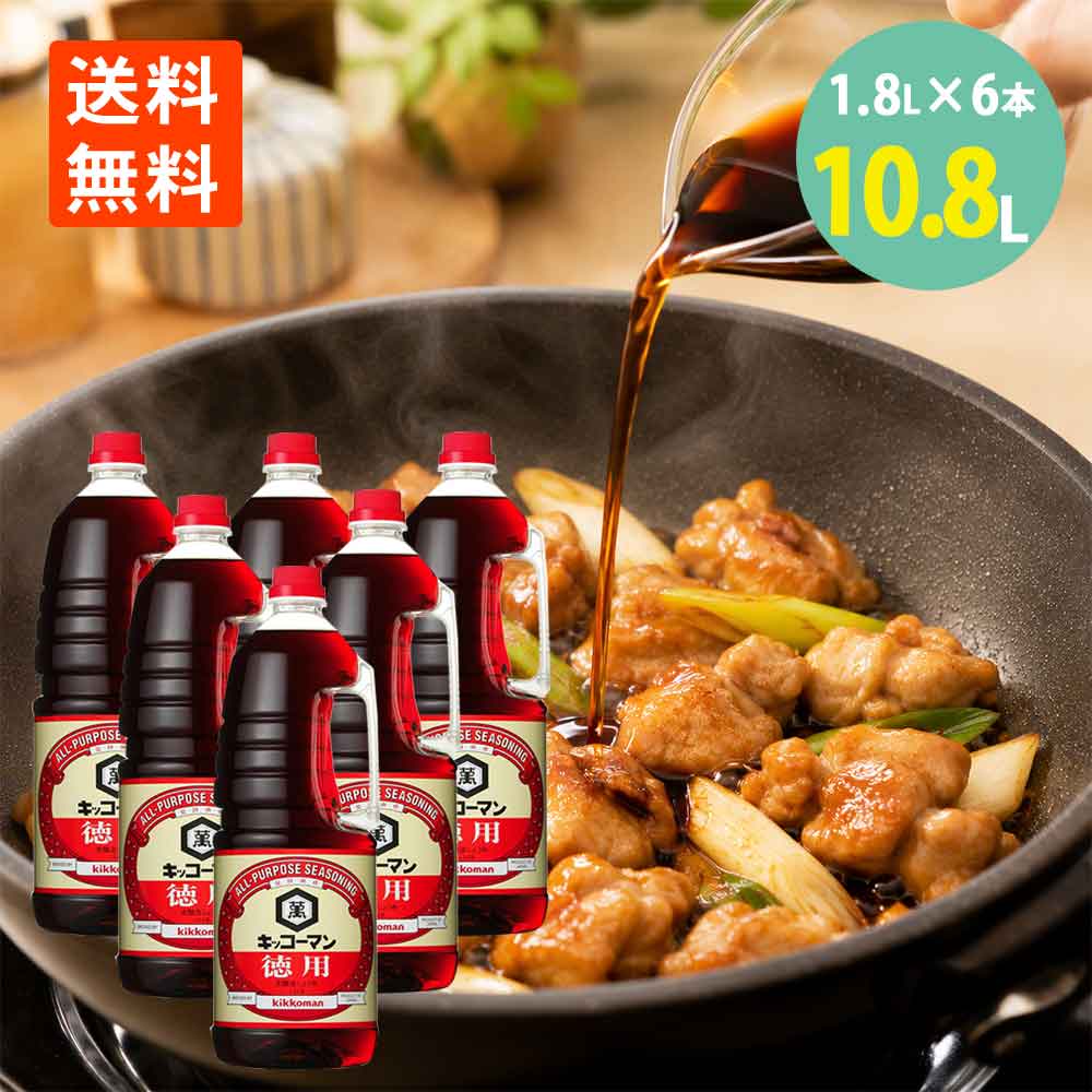 キッコーマン 徳用しょうゆ 1.8L&times;6本 ハンディペット 濃口醤油 こいくち 学校給食 大容量 徳用 業務用 調味料 常備 定番 すっきり キレ 万能 1800ml ペットボトル 煮物 炒め物｜世界の珍味