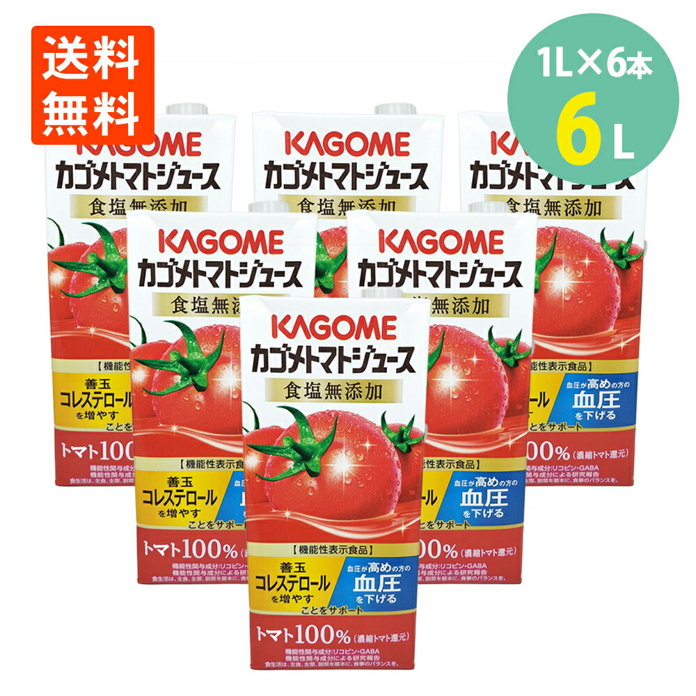 【楽天市場】ポイント消化 カゴメ 業務用 食塩無 …