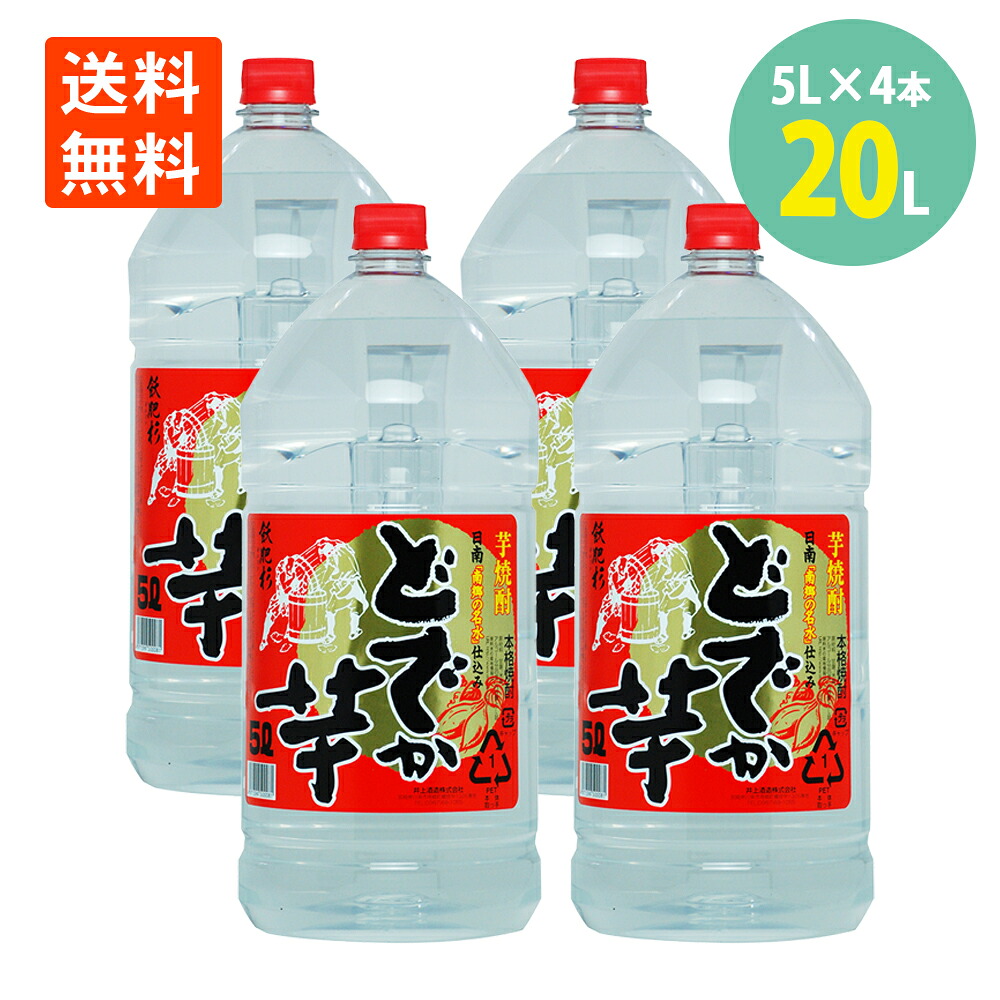 芋焼酎 どでか芋 25度 5000ml×4本 ペットボトル 5L 大容量 井上 酒造 焼酎 いも焼酎 送料無料 宮崎県 酒造 井上酒造 さつまいも 米麹 白麹 イモ焼酎 焼酎 芋 家飲み 晩酌 榎原湧水 仕込み