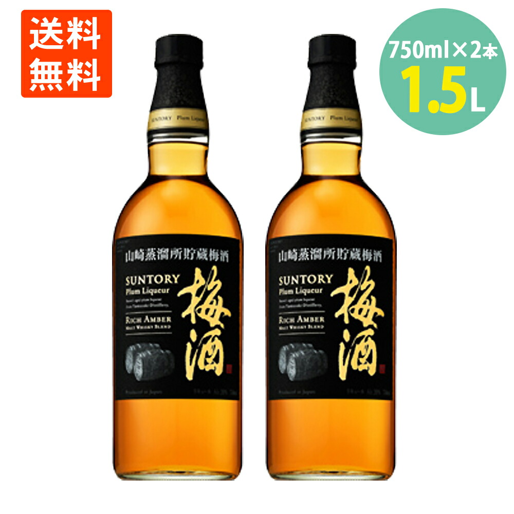 サントリー　梅酒　山﨑蒸留所貯蔵　焙煎樽仕込み　660ml 楽天市場】【正規品/オリジナルグラス付き】サントリー 山崎蒸留
