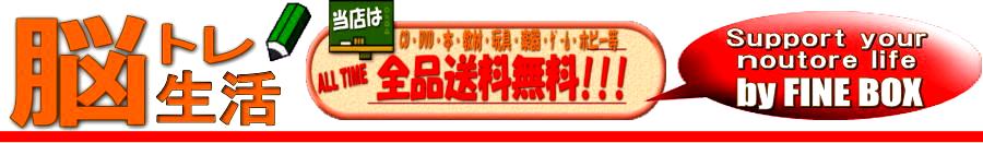 脳トレ生活:学習・DVD・CD・楽器・ゲームなど趣味の事なら何でもお任せ!