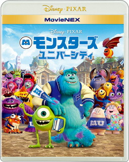 【送料無料】 モンスターズ・ユニバーシティ MovieNEX　[ブルーレイ 2枚、DVD 1枚のセット]画像