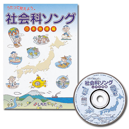 七田(しちだ)式　理科 社会科ソング CD5枚 特典付 七田式 社会科&理科ソング 5科目セット 正規品 しちだ CD