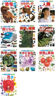 楽天市場】小学館の図鑑NEO／1〜20巻セット : 脳トレ生活