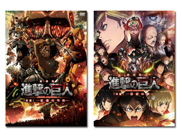 保証書付 送料無料 劇場版 進撃の巨人 前編 紅蓮の弓矢 後編 自由の翼 Dvd セット 通常版 公式 Bigspringdra Com