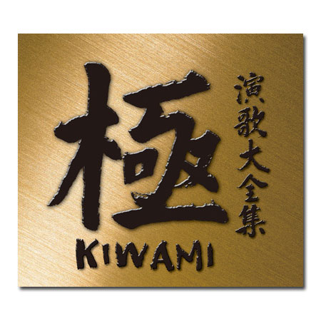 楽天市場】演歌の花道（CD5枚組） GES-31891-5 コロムビア