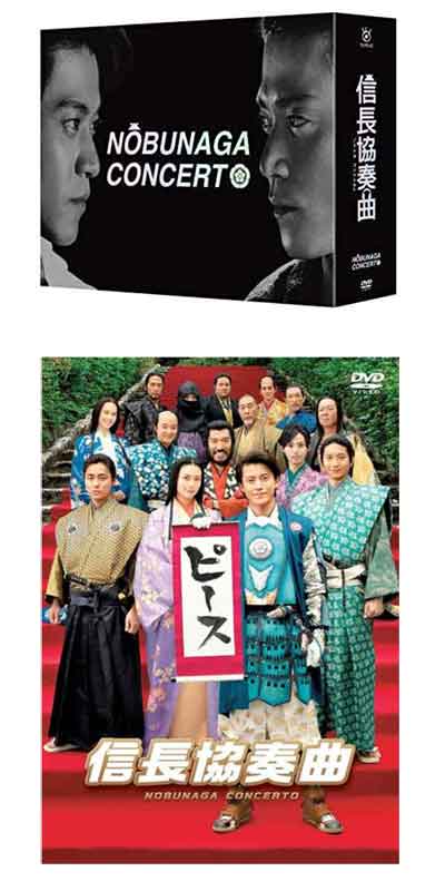 50 Off 送料無料 Tv版 信長協奏曲 Dvd Box 映画 信長協奏曲 スタンダード エディションdvd セット 全国宅配無料 Lexusoman Com