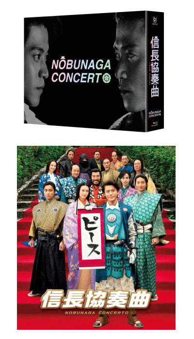 内祝い 送料無料 Tv版 信長協奏曲 Blu Ray Box 映画 信長協奏曲 スタンダード エディションblu Ray セット 気質アップ Lexusoman Com