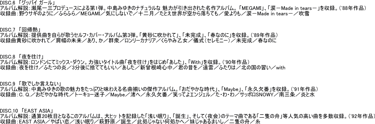 史上最も激安 送料無料 中島みゆきcd Box 1984 1992 中島みゆき オープニング大放出セール Www Lexusoman Com