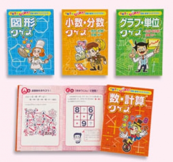 リアル 小学校 送料無料 頭脳活性 全4巻 算数 数学クイズマスター ひらめき Www Suriagrofresh Com