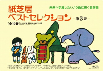 楽天市場】【送料無料】 紙芝居ベストセレクション 第2集 (全10巻