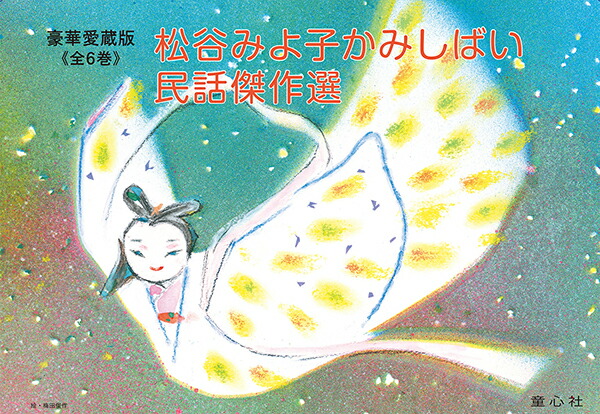 楽天市場】【送料無料】 紙芝居ベストセレクション 第2集 (全10巻