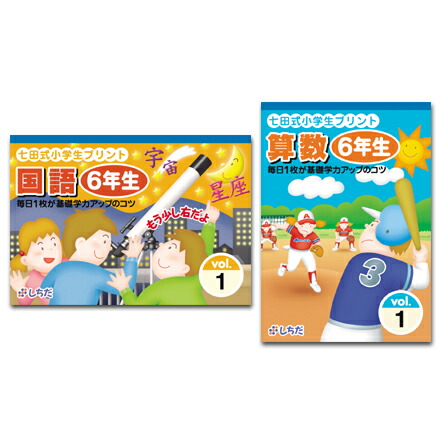 七田式 小学生 プリント 算数 国語 さんすう 3年生 しちだ式 公文式