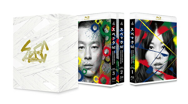 【送料無料】 SPEC 全本編Blu-ray BOX