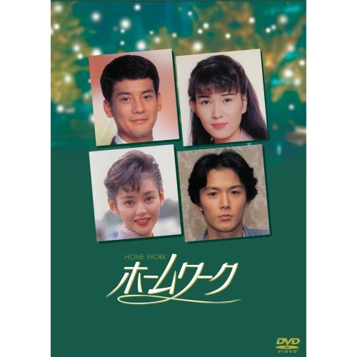 超美品 楽天市場 送料無料 唐沢寿明 福山雅治 ホームワーク Dvd 脳トレ生活 即納特典付き Www Kioskogaleria Com