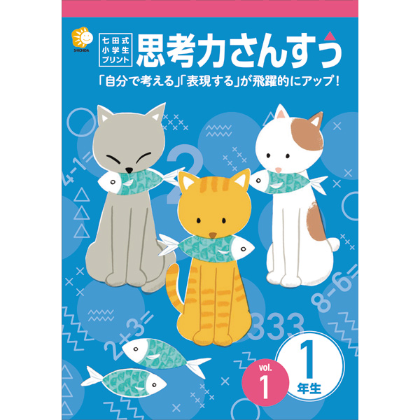 七田式 小学生 プリント 国語 算数 ２年生 しちだの+