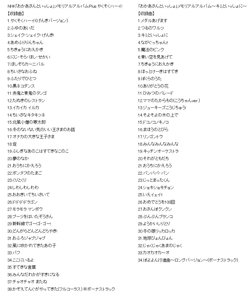 貨物輸送無料 Nhkおかあさんといっしょ メモリアルスクラップブック キミといっしょに Plus お負け やくそくハーイ Cd2枚揃 Daemlu Cl