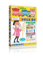 【送料無料】 media5 平島式　東大天才脳を育てる! 中学社会歴史