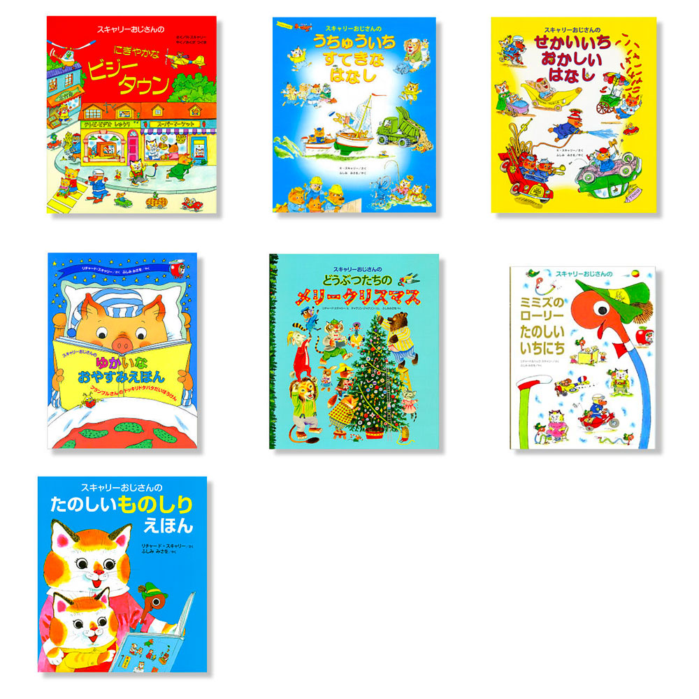 楽天市場 大型絵本 マイビックブック スキャリーおじさんのおおきな ことばえほんえいごもいっぱい たのしいビジータウン リブロック中部楽天市場店