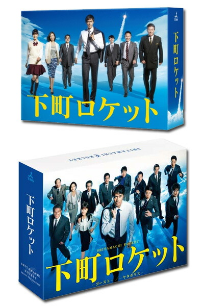 楽天市場】【中古】 下町ロケット −ディレクターズカット版− DVD