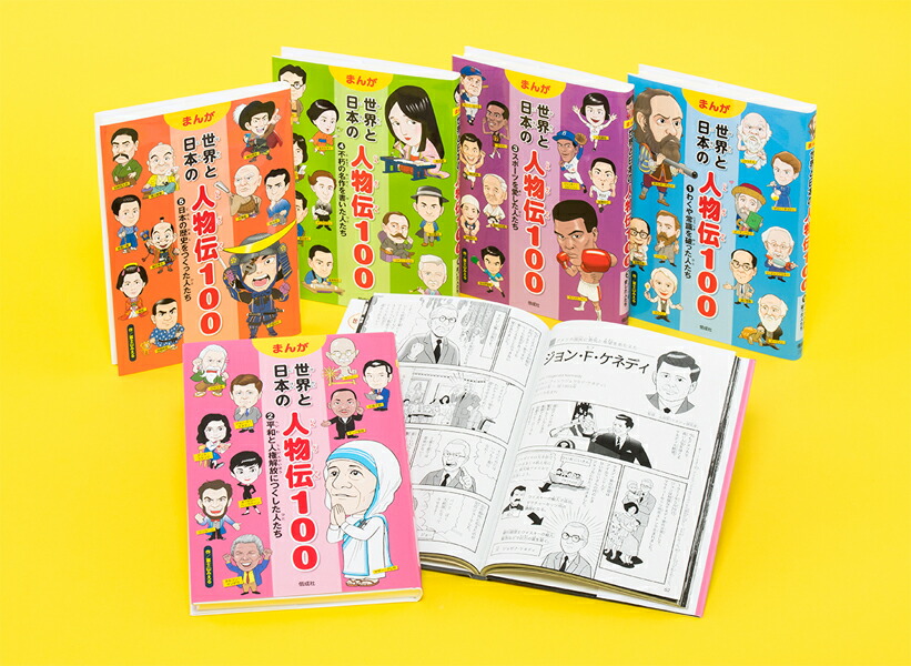 楽天市場】【特典付】 改訂新版 せかい伝記図書館 全36巻＋別巻2