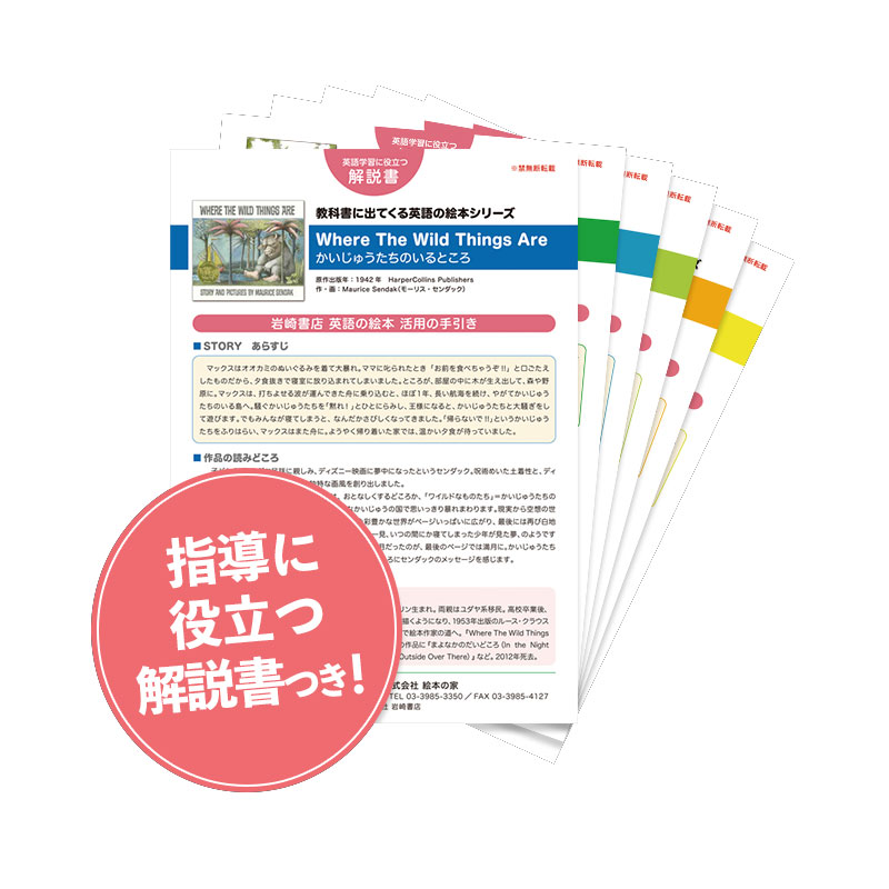 送料無料 教科書に出てくる英語の絵本 解説書付き 全6巻 Relentlessvb Com