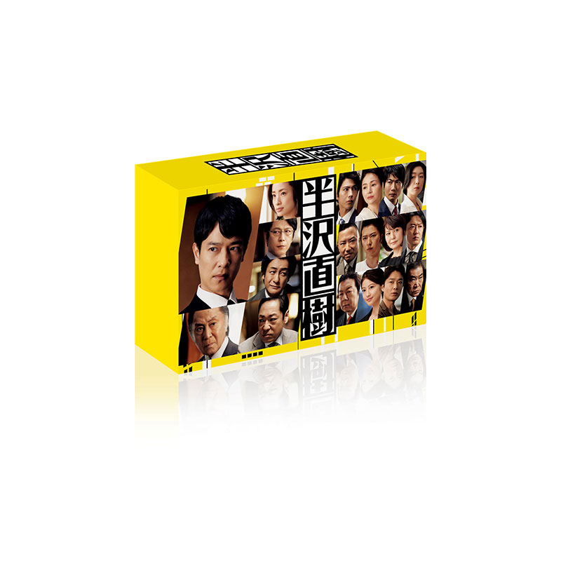 【送料無料】 半沢直樹(2020年版)　-ディレクターズカット版- DVD-BOX｜脳トレ生活 19,350円