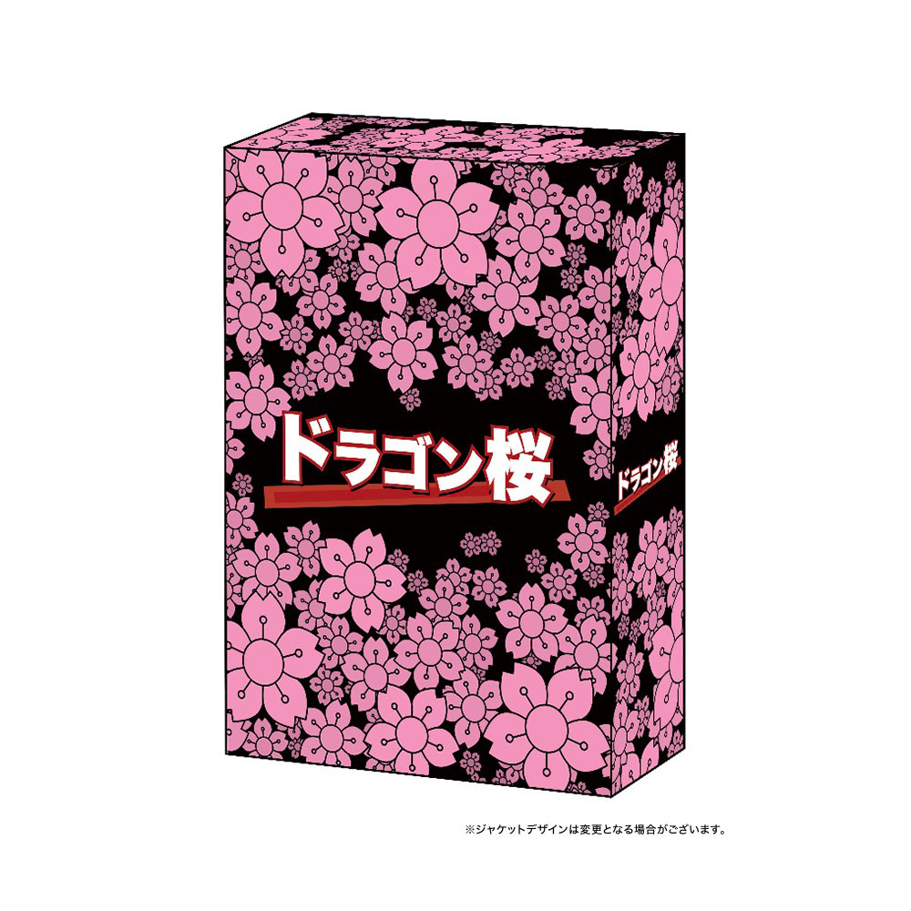 【送料無料】 ドラゴン桜（2005年版） Blu-ray BOX｜脳トレ生活