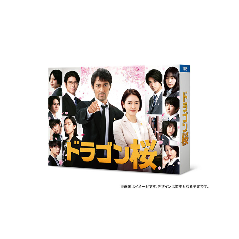 ドラゴン桜 (2021年版) ディレクターズカット版 DVD-BOX Amazon.co.jp: 【Amazon.co.jp限定】ドラゴン桜(2021年版