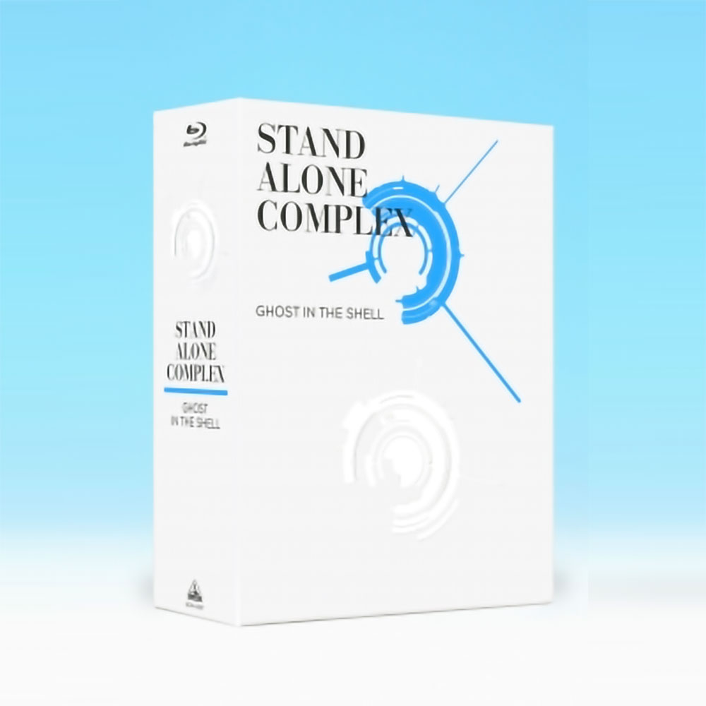 【送料無料】 攻殻機動隊 STAND ALONE COMPLEX　Blu-ray Disc BOX:SPECIAL EDITION　特装限定版｜脳トレ生活