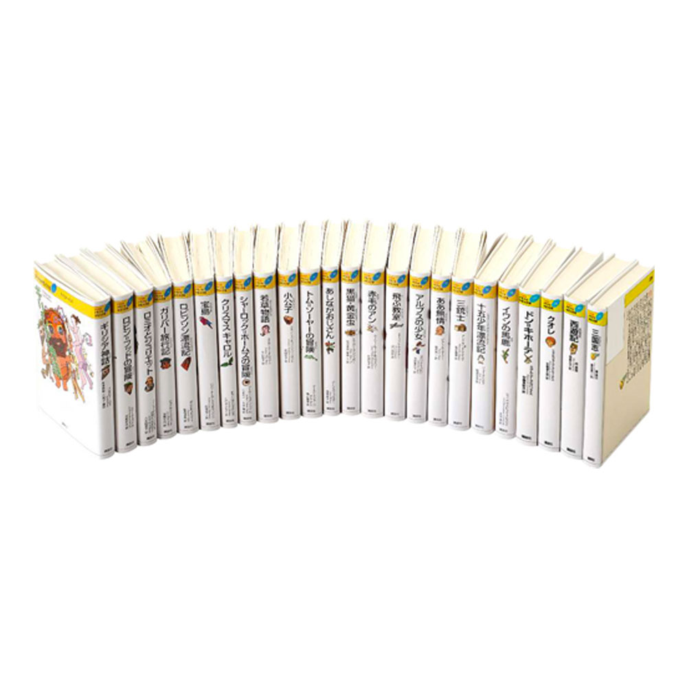 楽天市場】21世紀版 少年少女古典文学館セット 全25巻 : 脳トレ生活