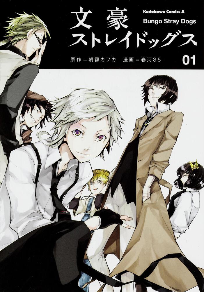楽天市場】文豪ストレイドッグス 全巻 1-23巻 最新刊 セット 春
