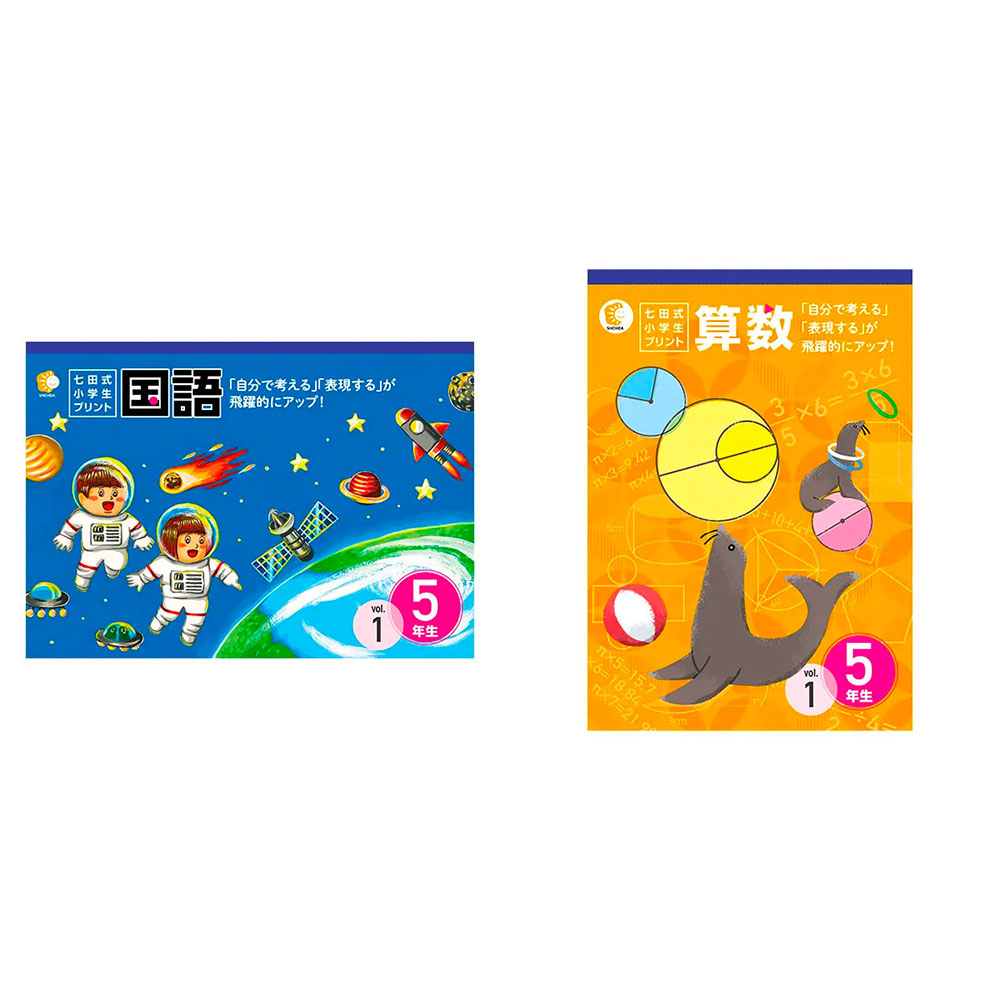 楽天市場】【送料無料】 七田式教材（しちだ） 小学生プリント5年生 