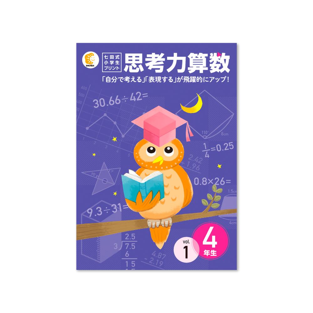 楽天市場】【送料無料】 七田式教材（しちだ） 小学生プリント4年生