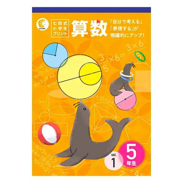 楽天市場】【送料無料】 七田式教材（しちだ）小学生プリント2年生 3 