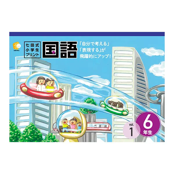 楽天市場】七田式教材（しちだ）小学生プリント3年生 3科目