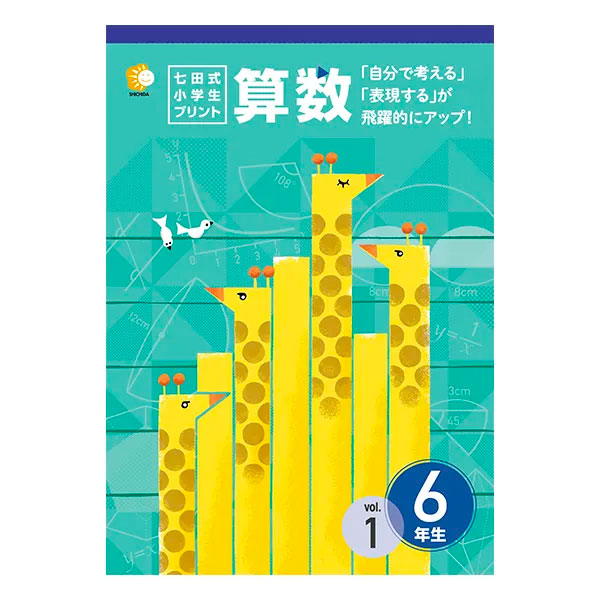 楽天市場】七田式教材（しちだ） 小学生プリント4年生 思考力