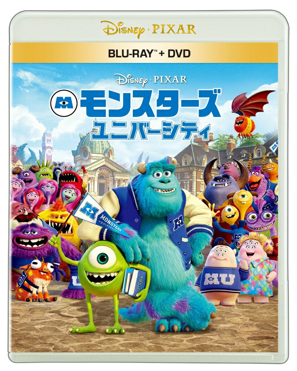 【送料無料】 モンスターズ・ユニバーシティ ブルーレイ ＋ DVD セット画像